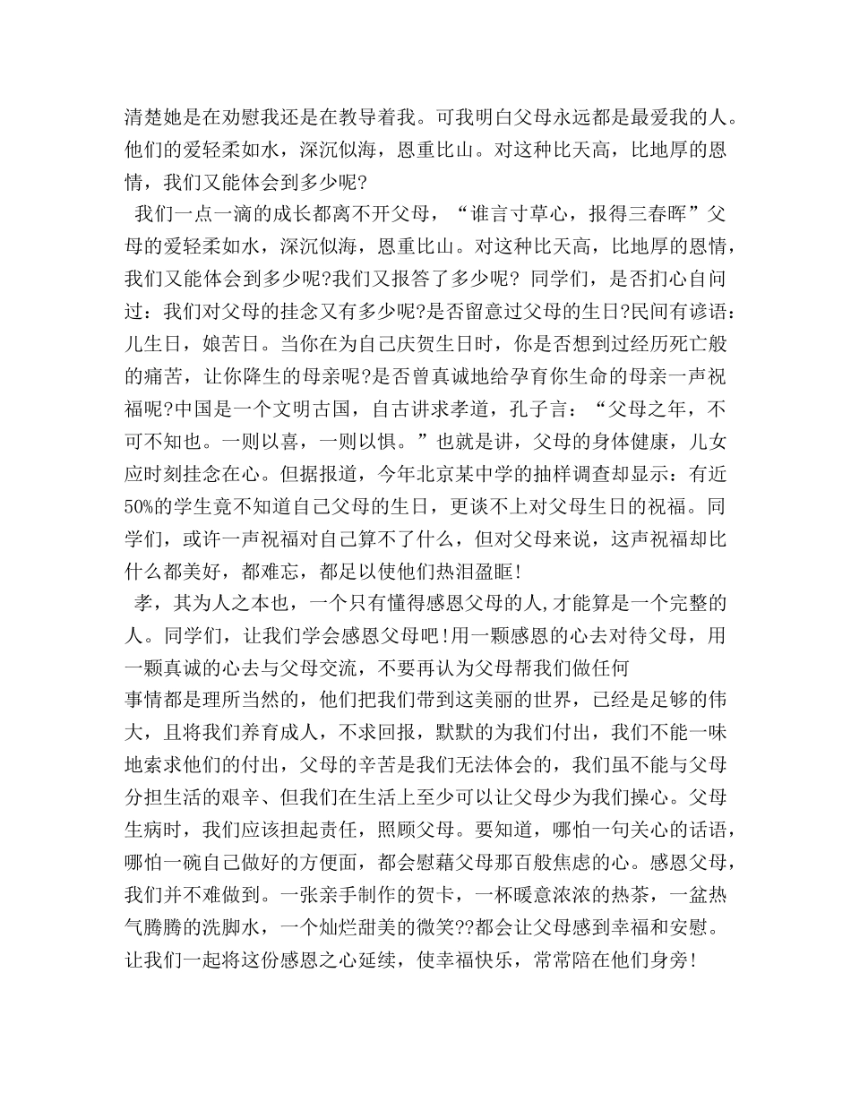 感恩父母爱如泰山 _第2页