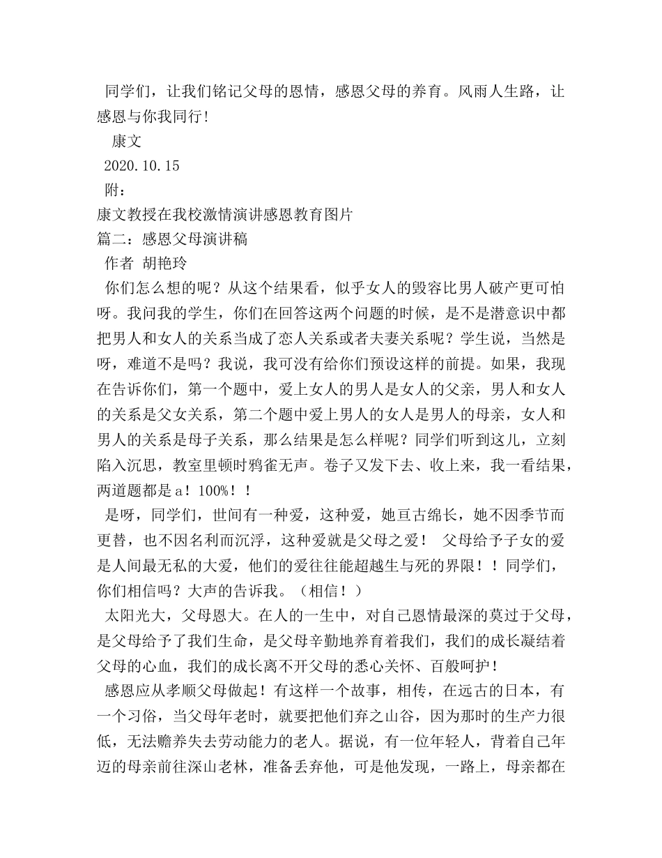 感恩父母爱如泰山 _第3页