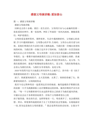 感恩父母爱如泰山 