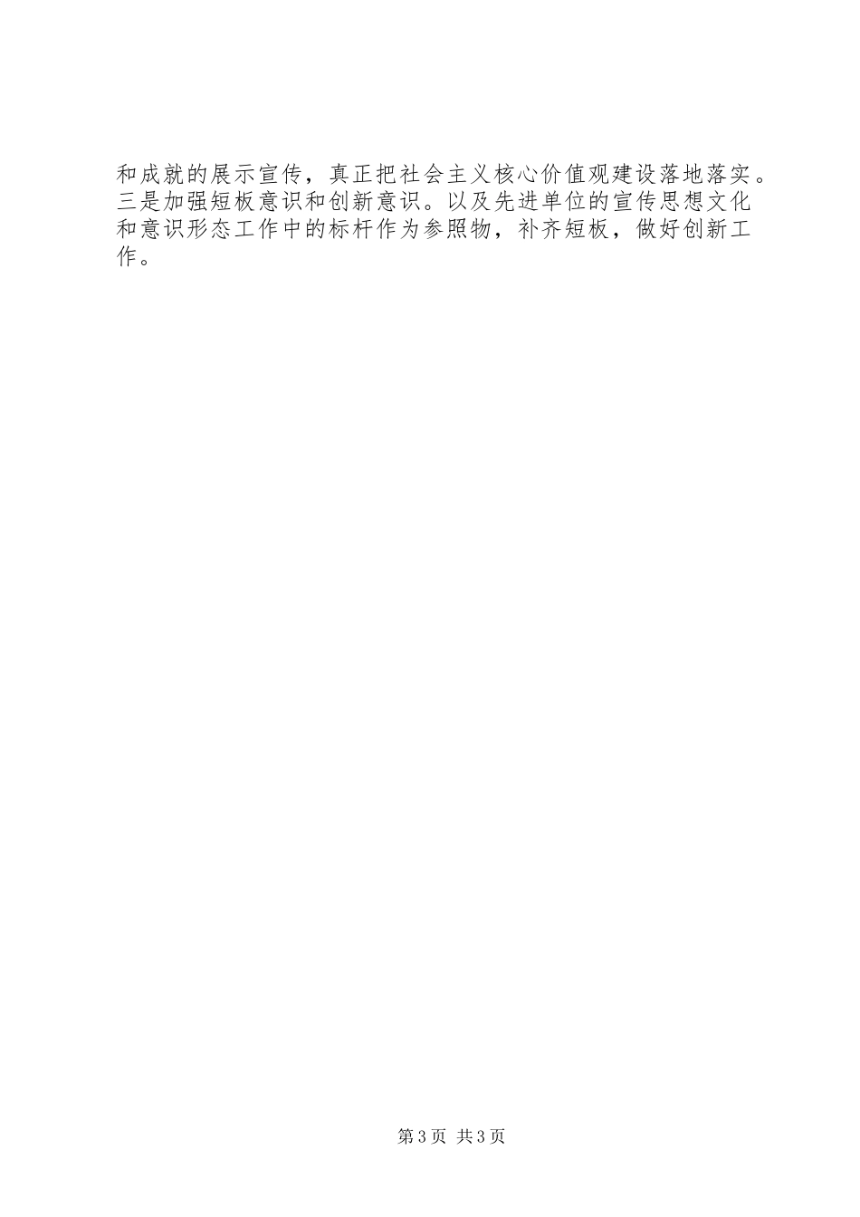 XX年上半年医院意识形态工作总结_第3页