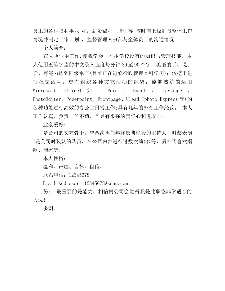 简历模板（十五）人事职员 _第2页