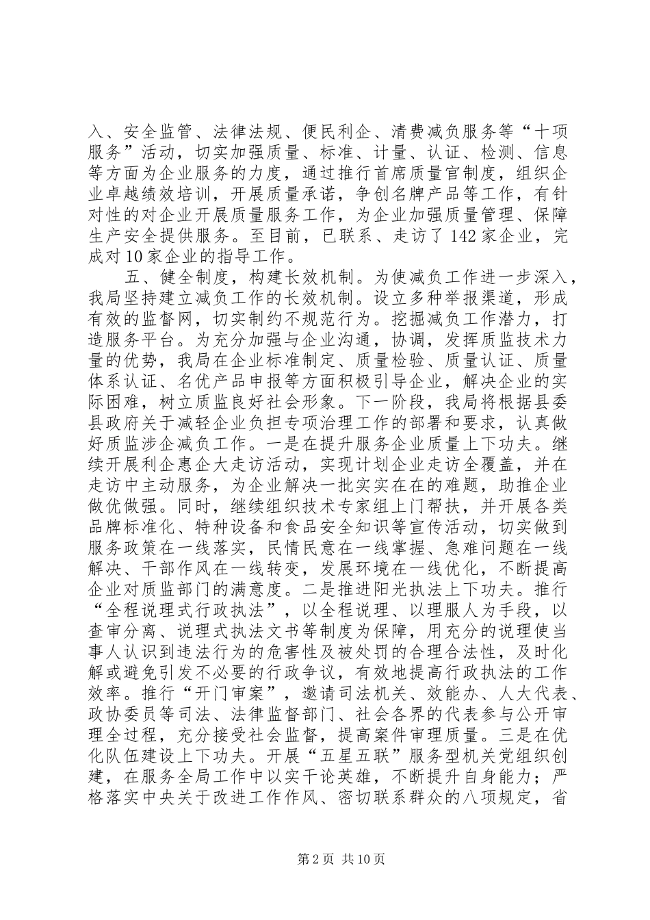 企业减负工作总结 (3)_第2页