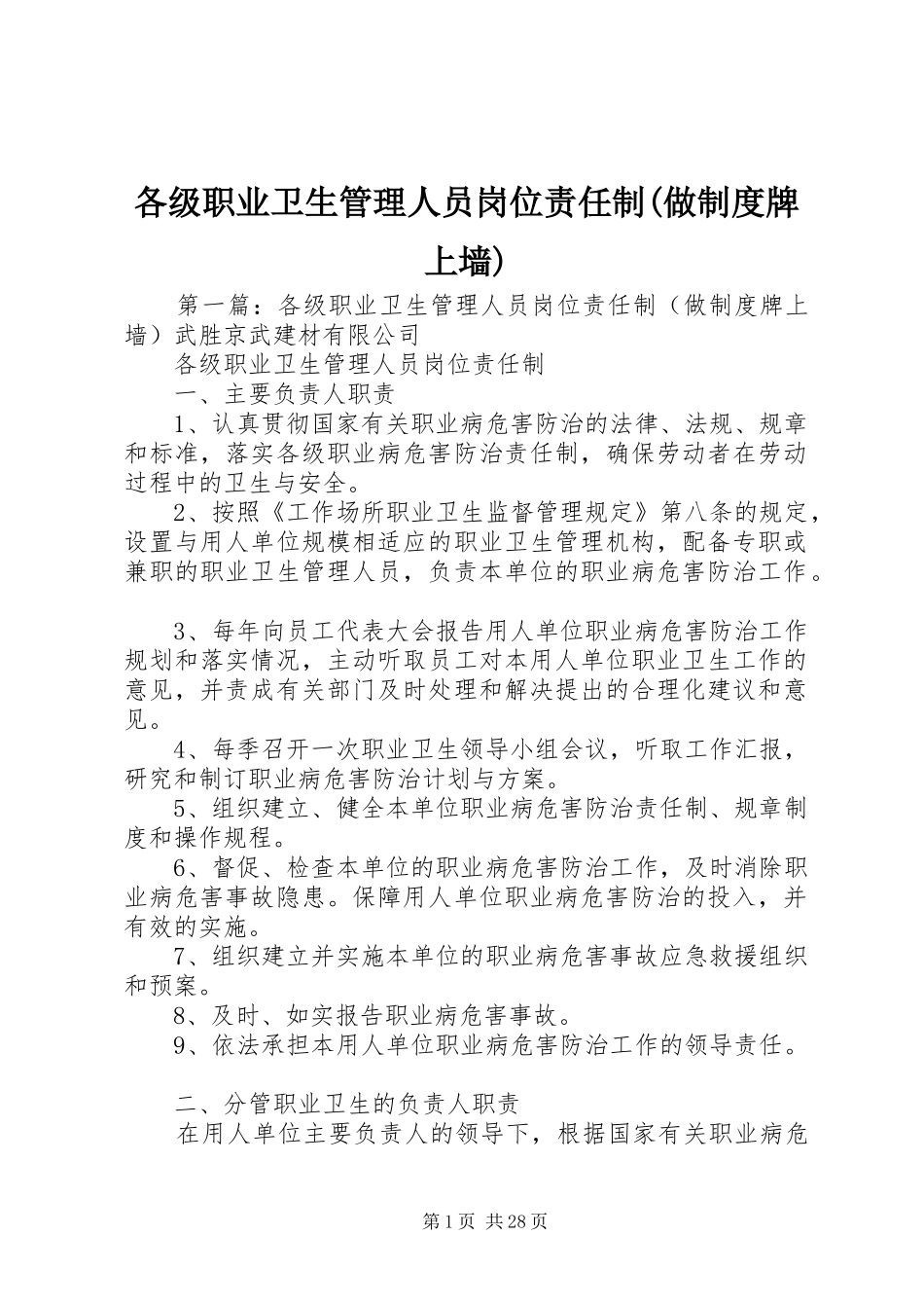 各级职业卫生管理人员岗位责任制(做制度牌上墙)_第1页
