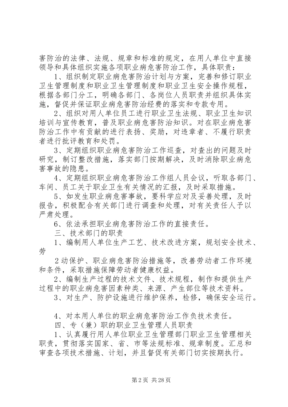各级职业卫生管理人员岗位责任制(做制度牌上墙)_第2页