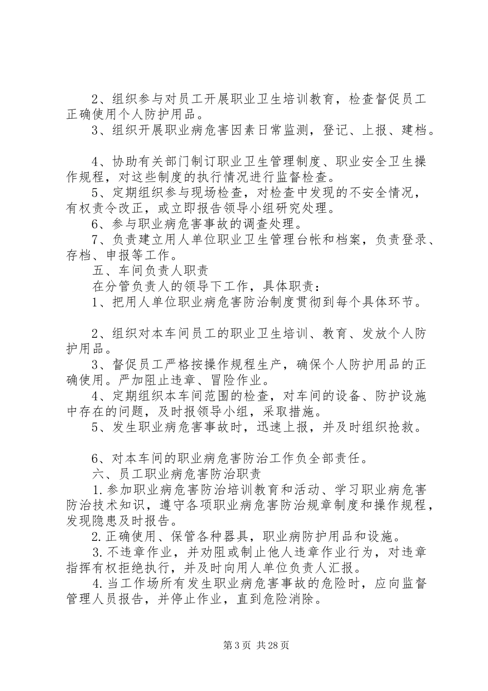 各级职业卫生管理人员岗位责任制(做制度牌上墙)_第3页