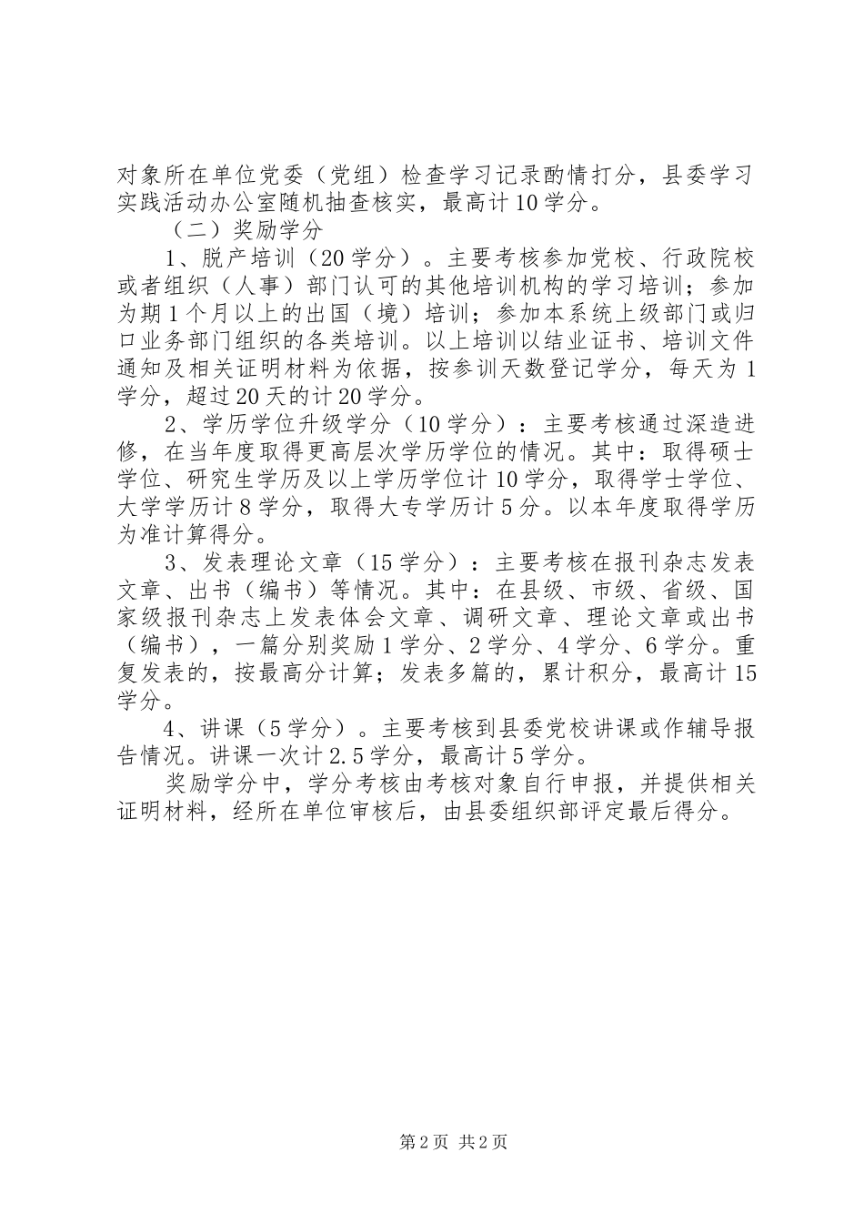 党建领导培训考核制度_第2页