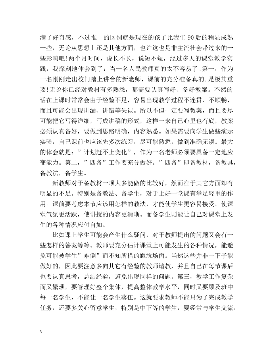 美术教育实习自我鉴定 _第3页