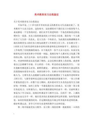 美术教育实习自我鉴定 