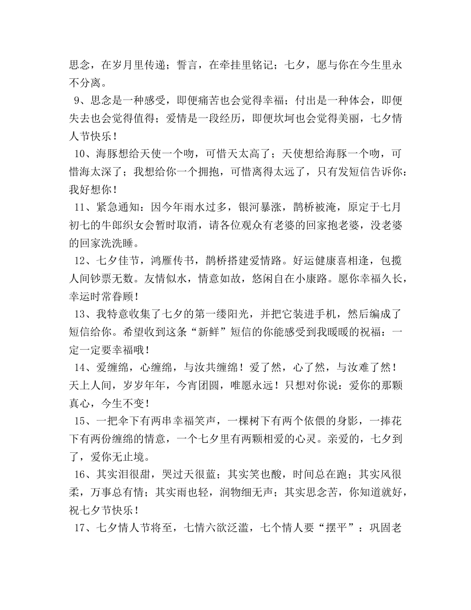 七夕情人节好朋友问候短信 _第2页