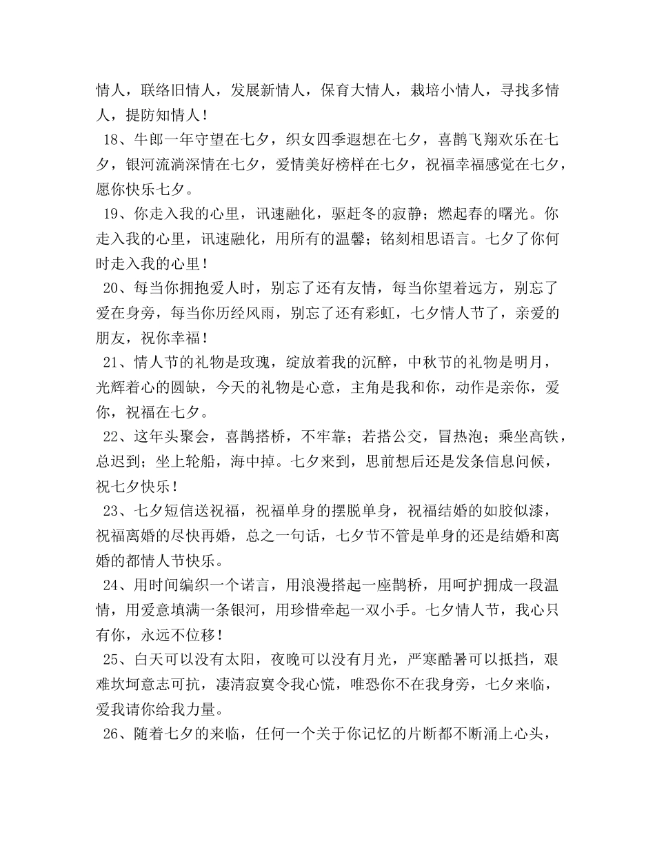 七夕情人节好朋友问候短信 _第3页