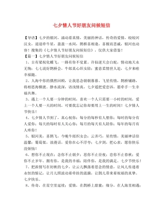 七夕情人节好朋友问候短信 