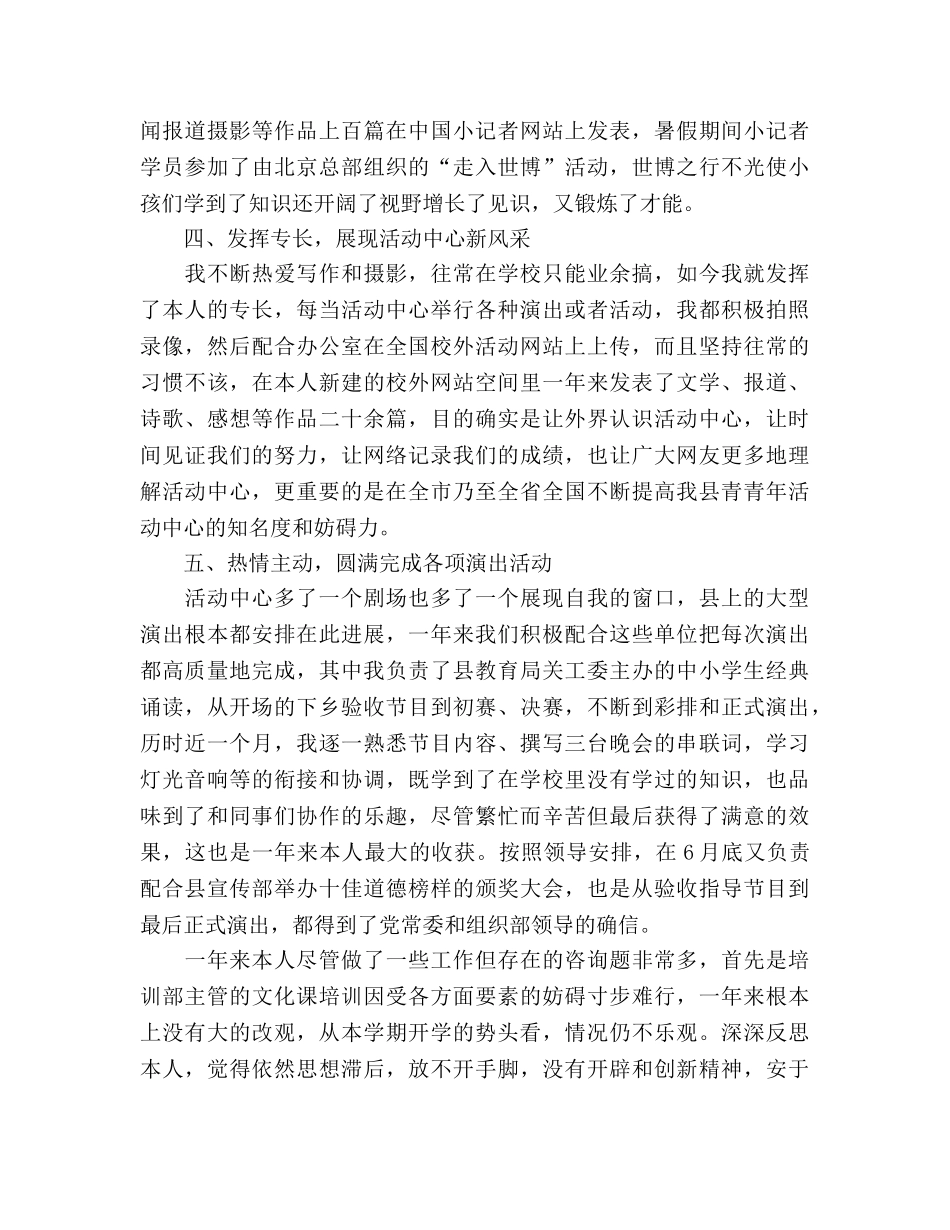 教师10月工作参考总结（通用） _第2页