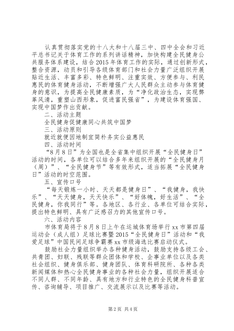 全民健身日活动总结 (3)_第2页