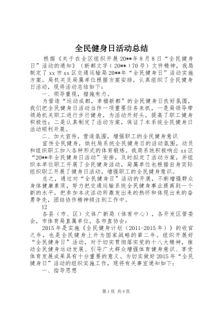 全民健身日活动总结 (3)