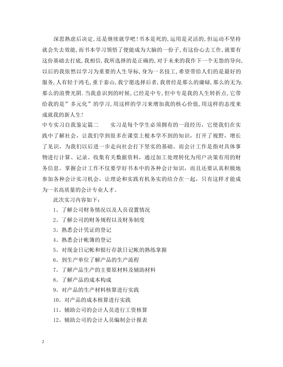 中专实习自我鉴定 _第2页