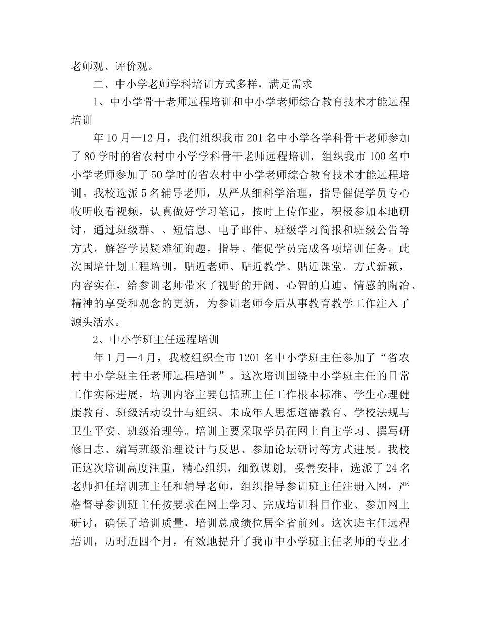 进修学校年终工作参考总结（通用） _第2页