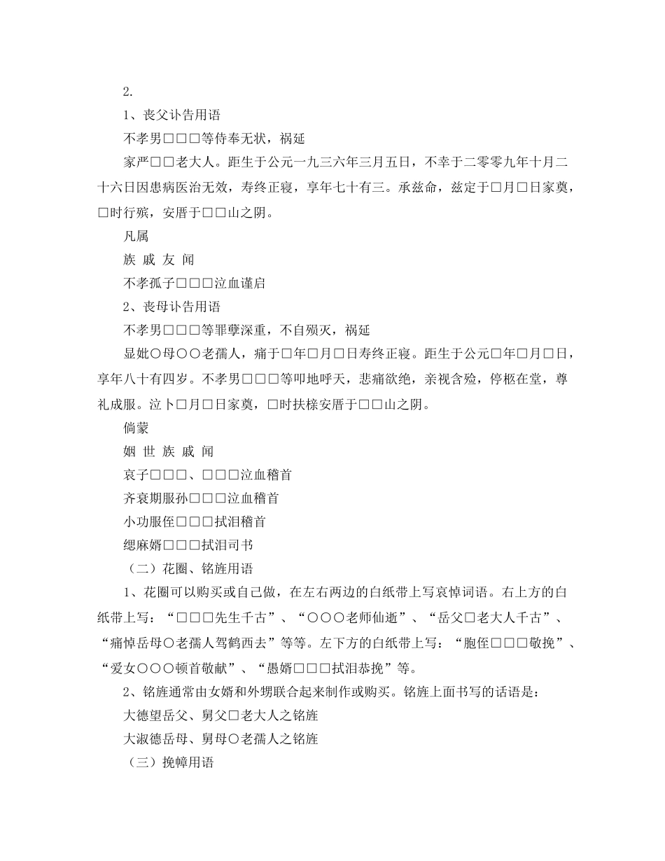 丧葬主持词3篇 _第2页