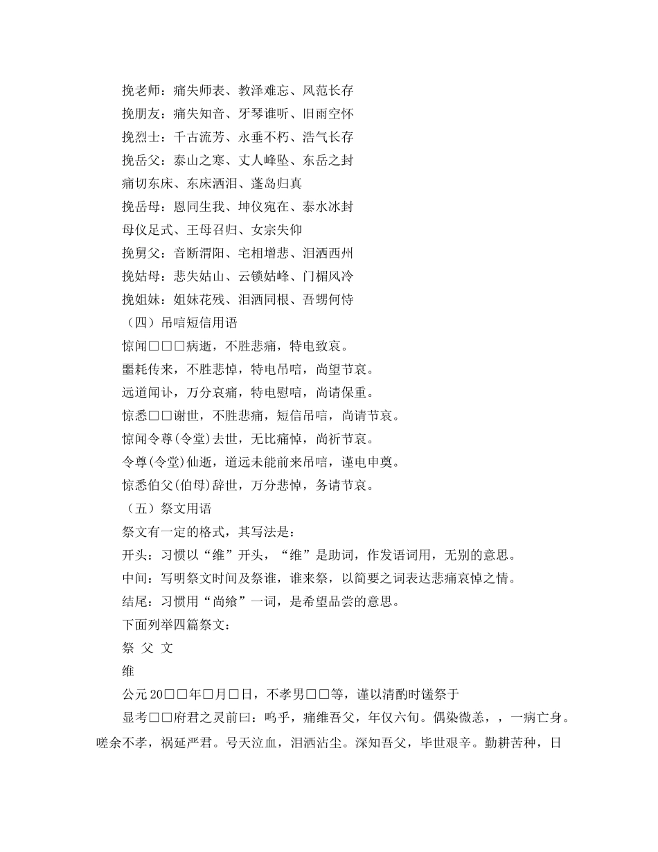 丧葬主持词3篇 _第3页