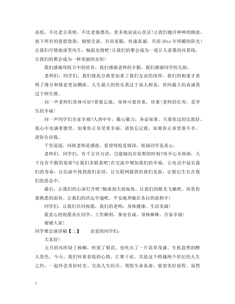 同学聚会演讲稿 _第2页