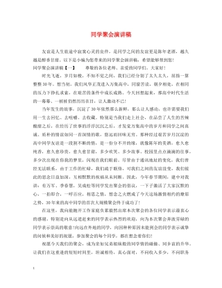 同学聚会演讲稿 
