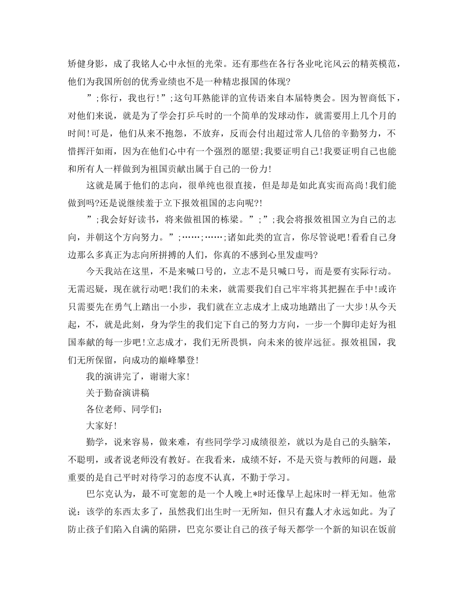 关于勤奋演讲稿优秀 _第2页