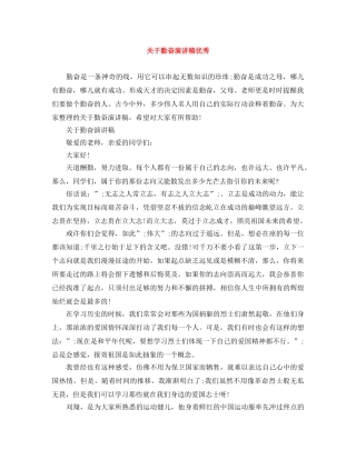 关于勤奋演讲稿优秀 