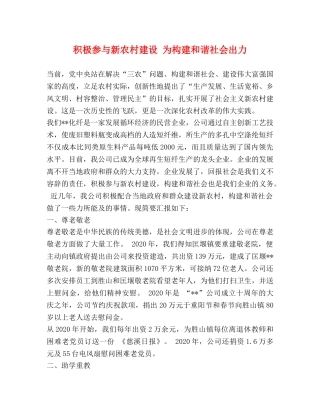 积极参与新农村建设 为构建和谐社会出力 