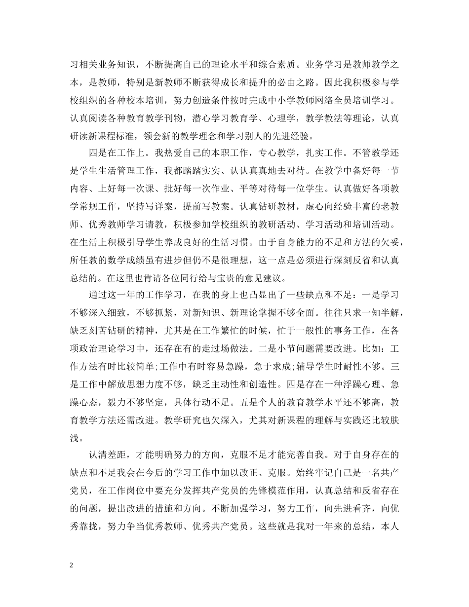 培训党员发展对象自我鉴定 _第2页