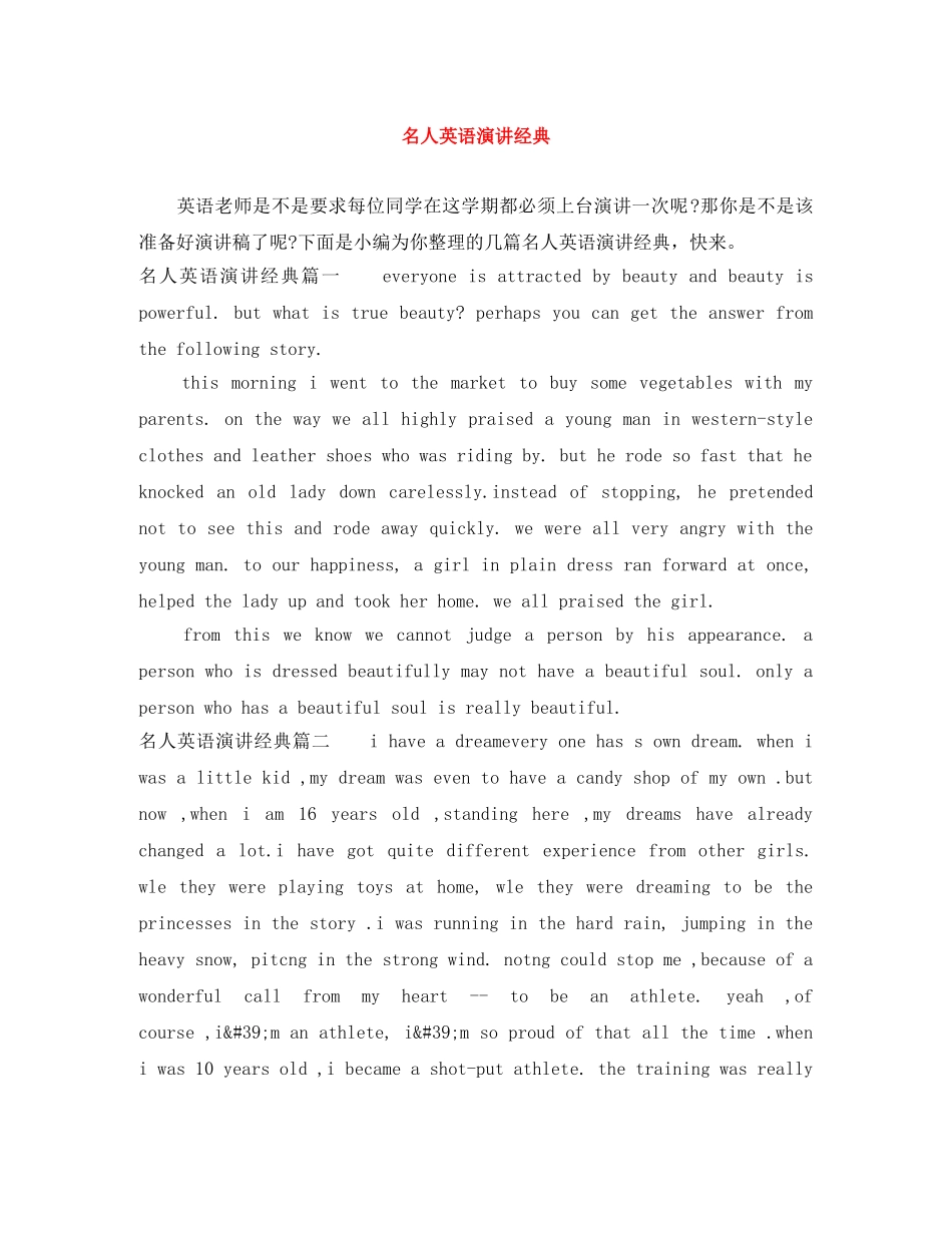 名人英语演讲经典 _第1页