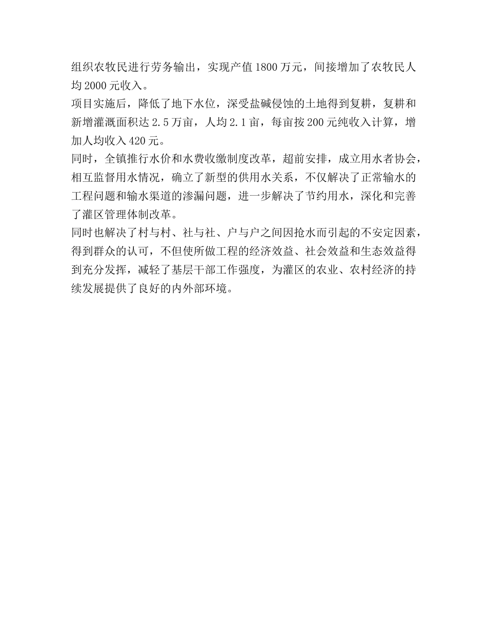 水权转换工程项目背景及基本情况 _第2页