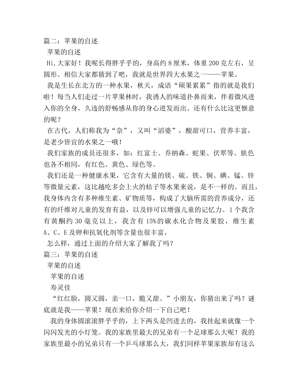 苹果的自述,苹果的自述作文400字 _第2页