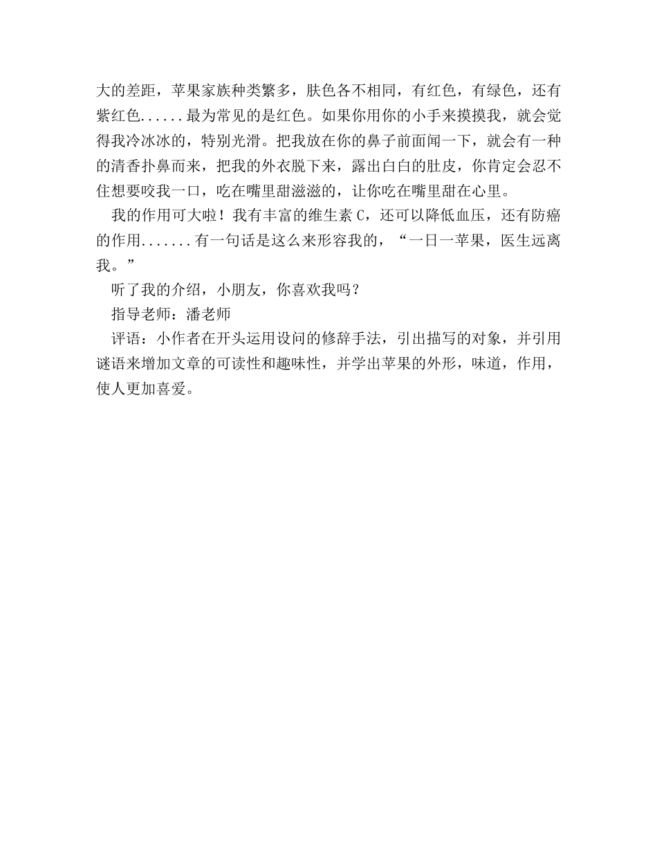 苹果的自述,苹果的自述作文400字 _第3页