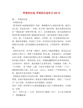 苹果的自述,苹果的自述作文400字 