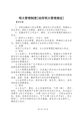 明火管理制度[动用明火管理规定]