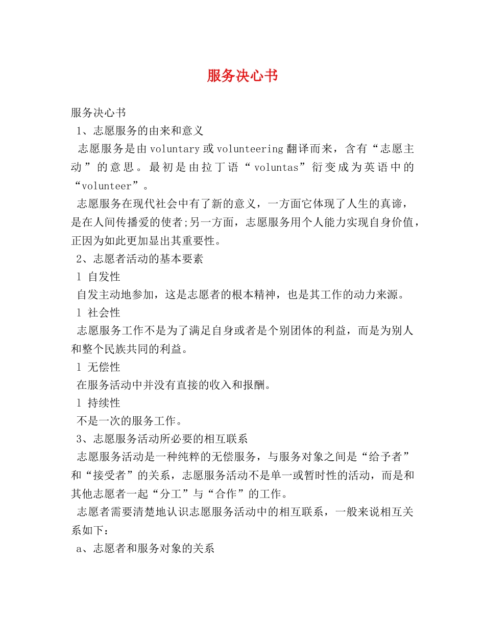 服务决心书 _第1页