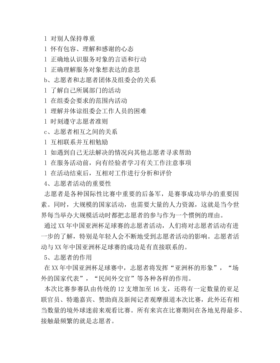 服务决心书 _第2页