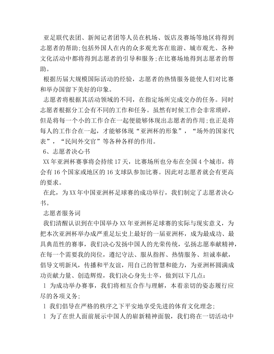 服务决心书 _第3页