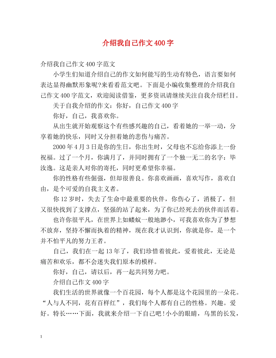 介绍我自己作文400字2 _第1页