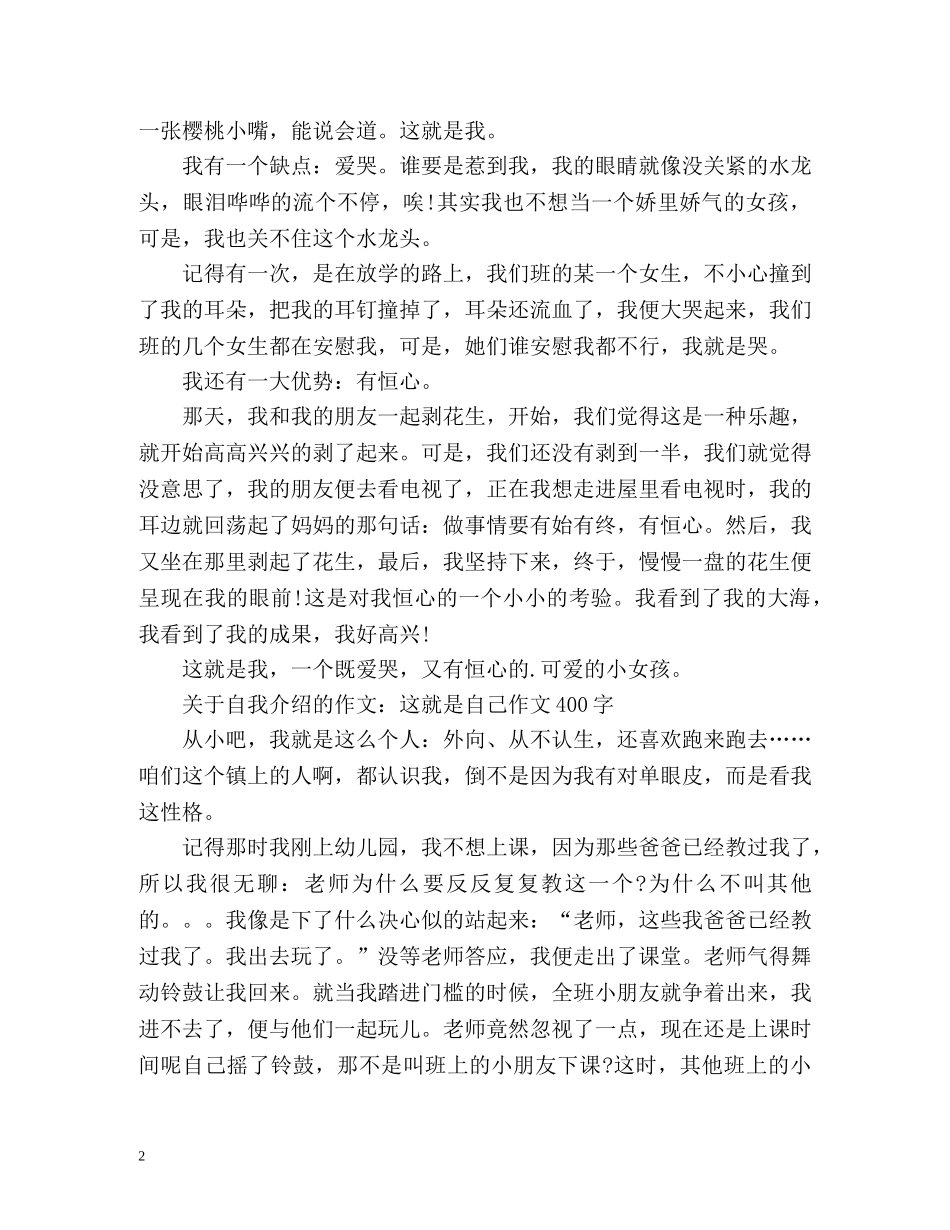 介绍我自己作文400字2 _第2页
