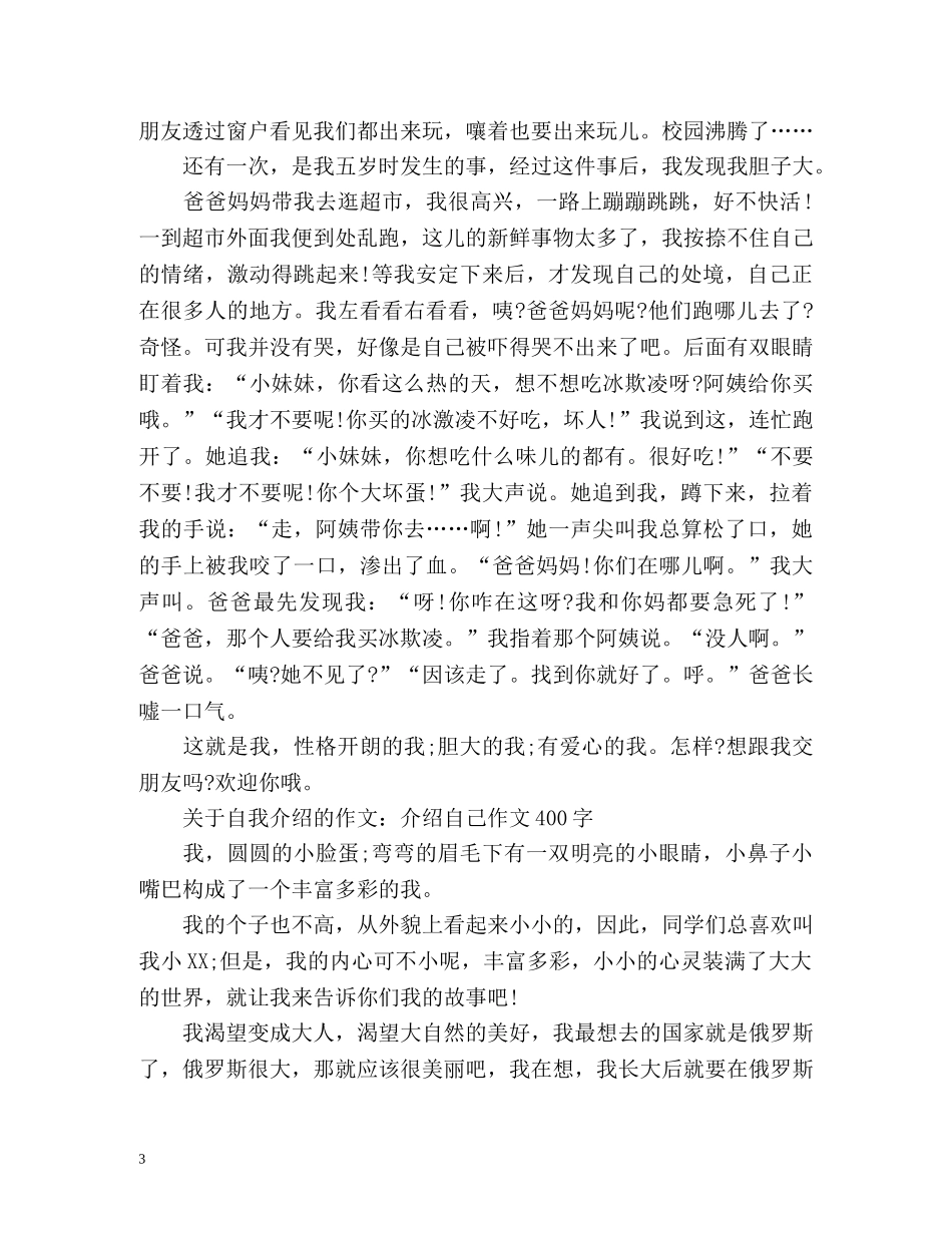 介绍我自己作文400字2 _第3页