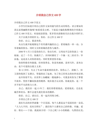 介绍我自己作文400字2 
