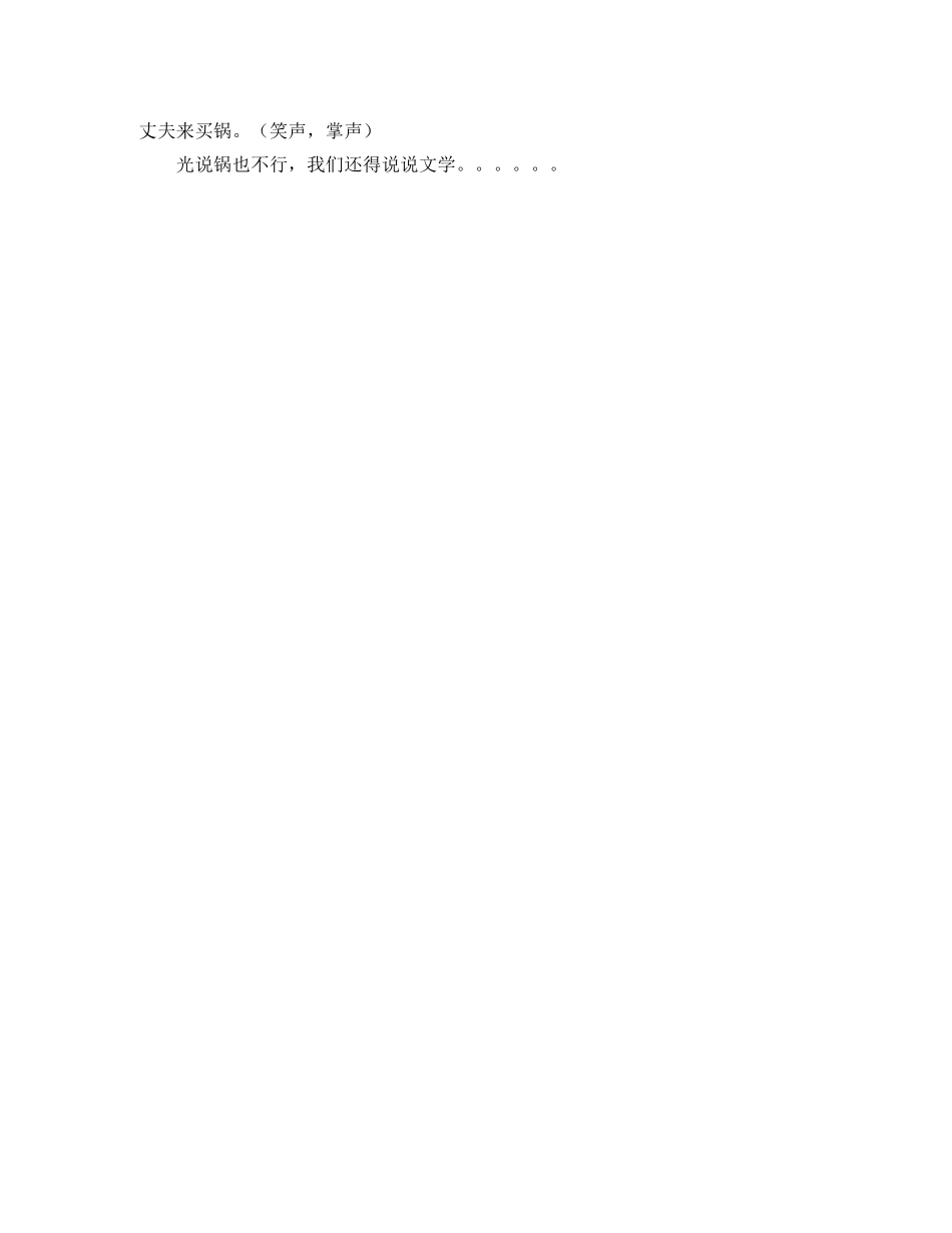 莫言在德国的演讲稿开场白 _第2页