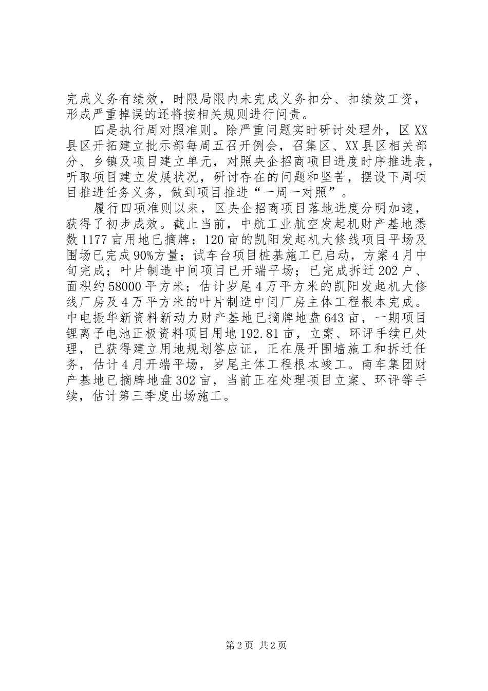 企业落实四项制度工作汇报_第2页