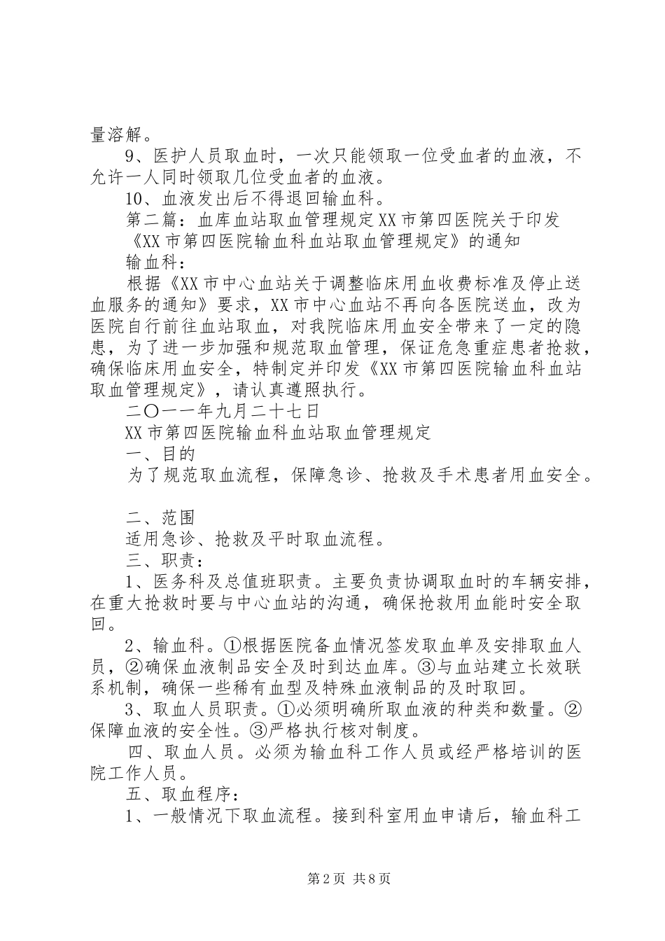 取、发血管理制度[大全5篇]_第2页