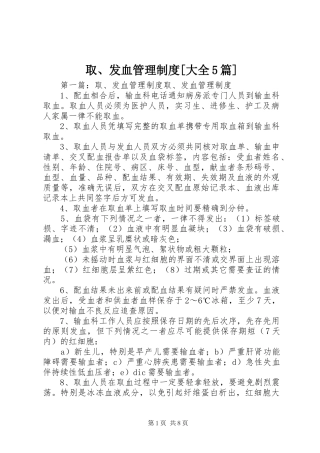 取、发血管理制度[大全5篇]