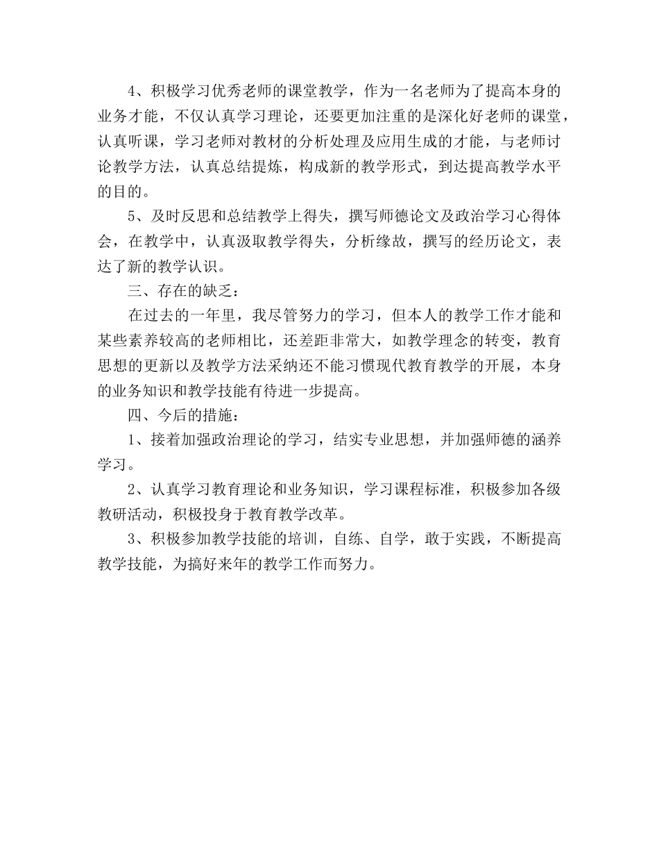 继续教育个人年度参考总结（通用） _第2页