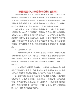 继续教育个人年度参考总结（通用） 
