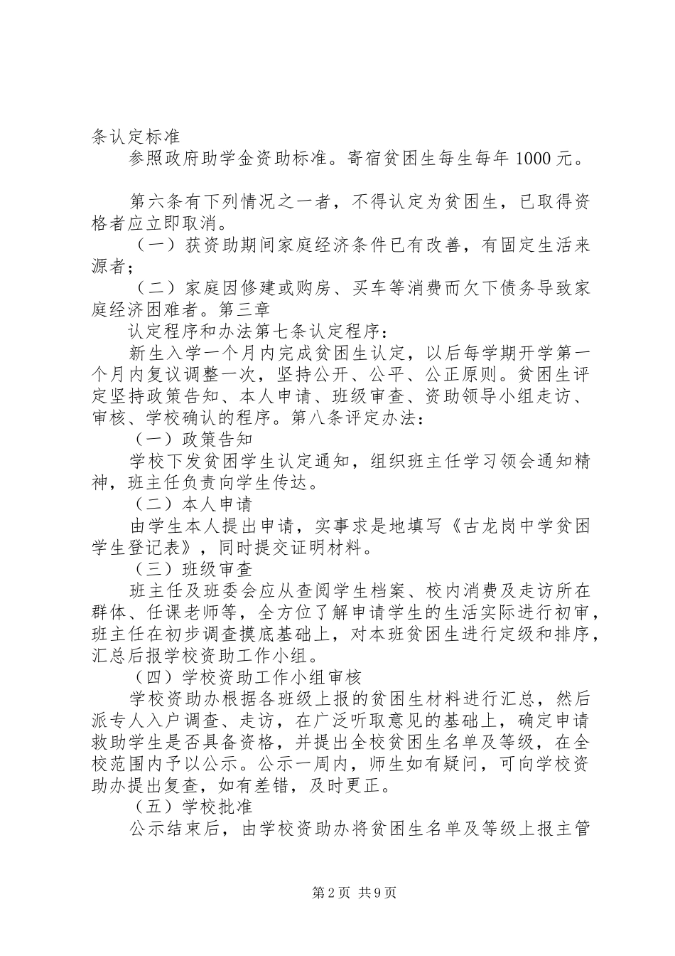 困难生资助制度_第2页