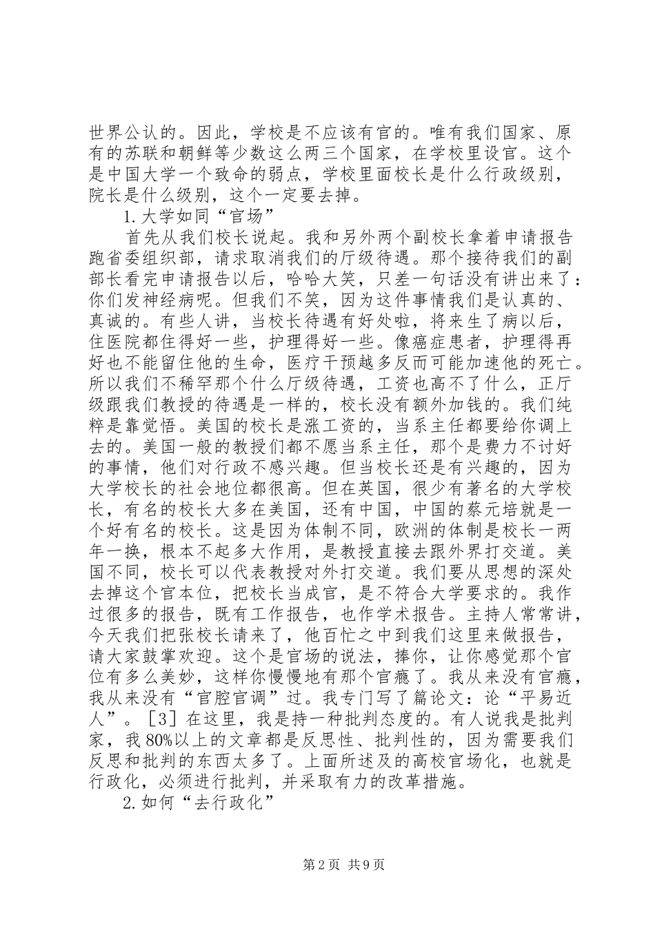 高校行政管理及人事制度改革_第2页