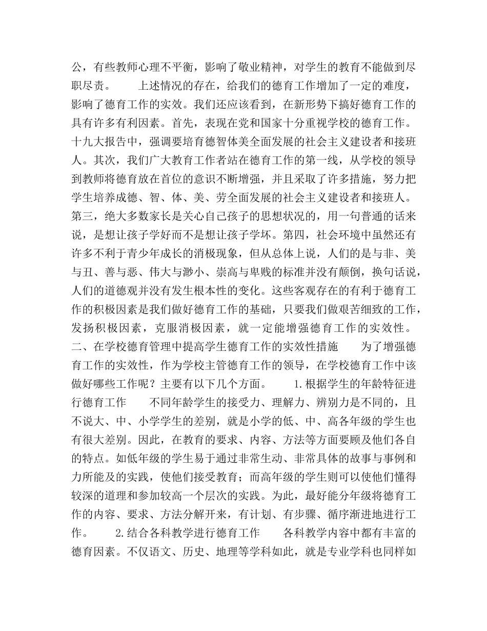 在学校德育管理中提高学生德育工作的实效性 _第2页
